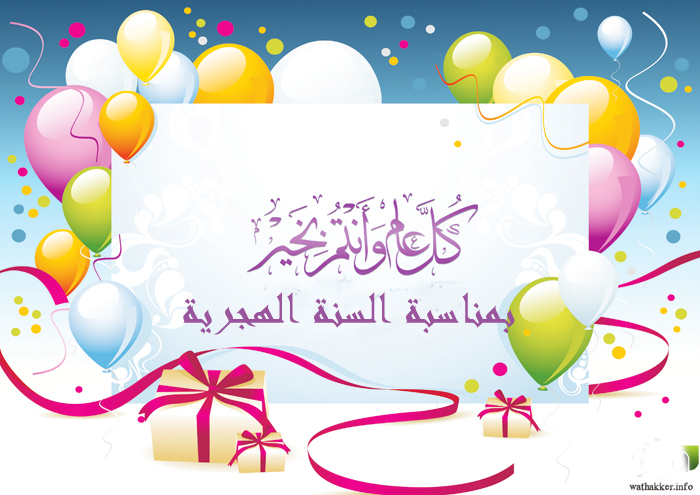 السنة الهجرية