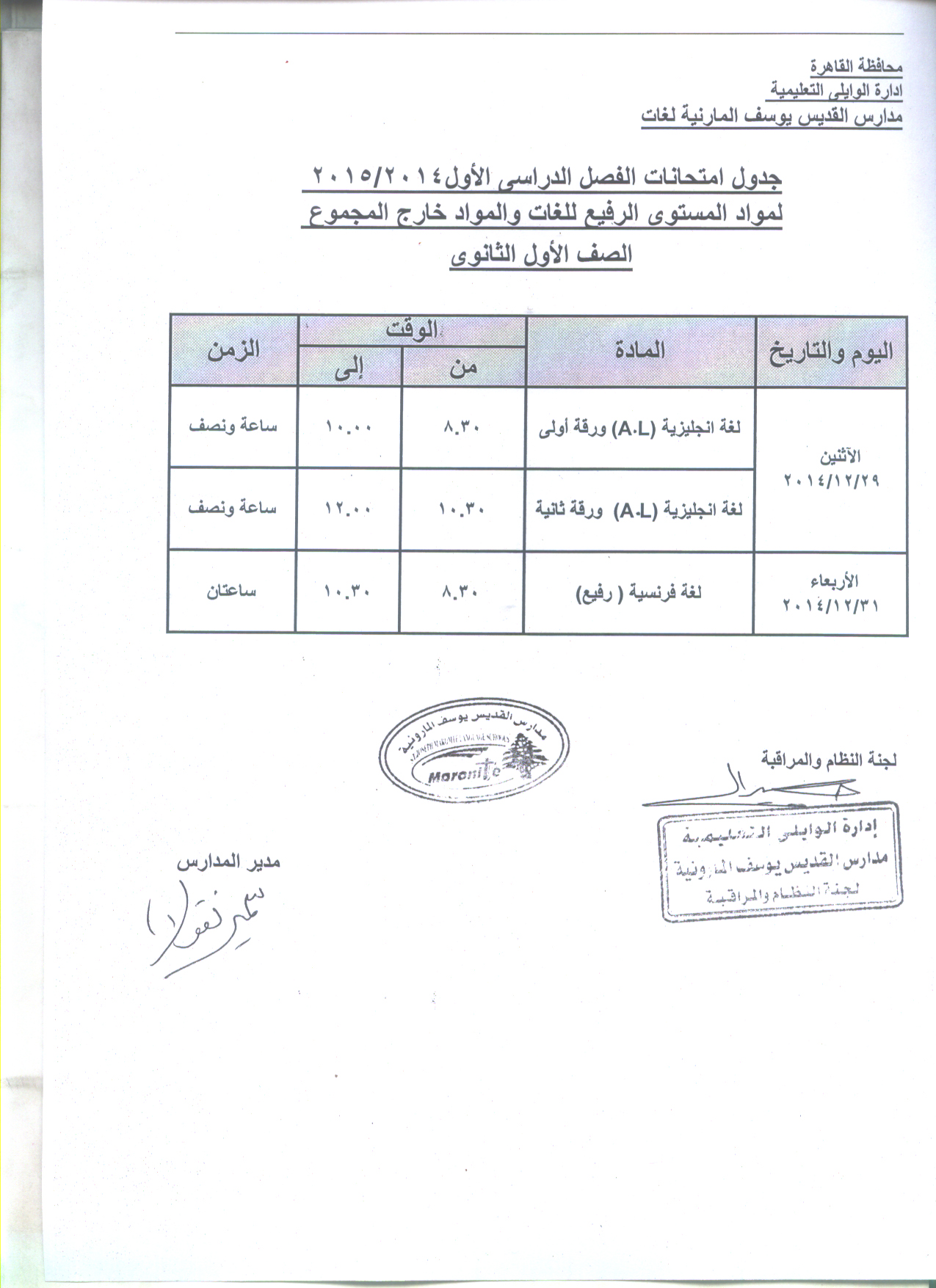 جدول امتحان المستوى الرفيع للغات للصف الاول الثانوي الترم الاول 2014-2015