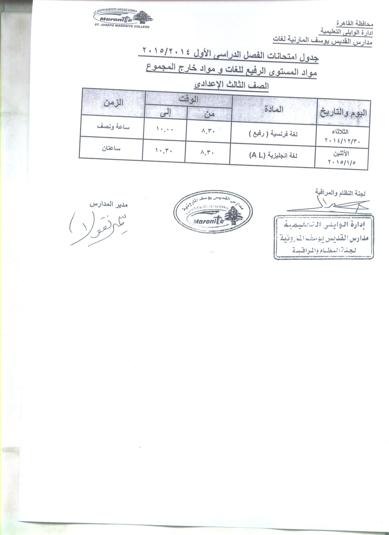 جدول امتحان المستوى الرفيع للغات للصف الثالث الاعدادي الترم الاول 2014-2015