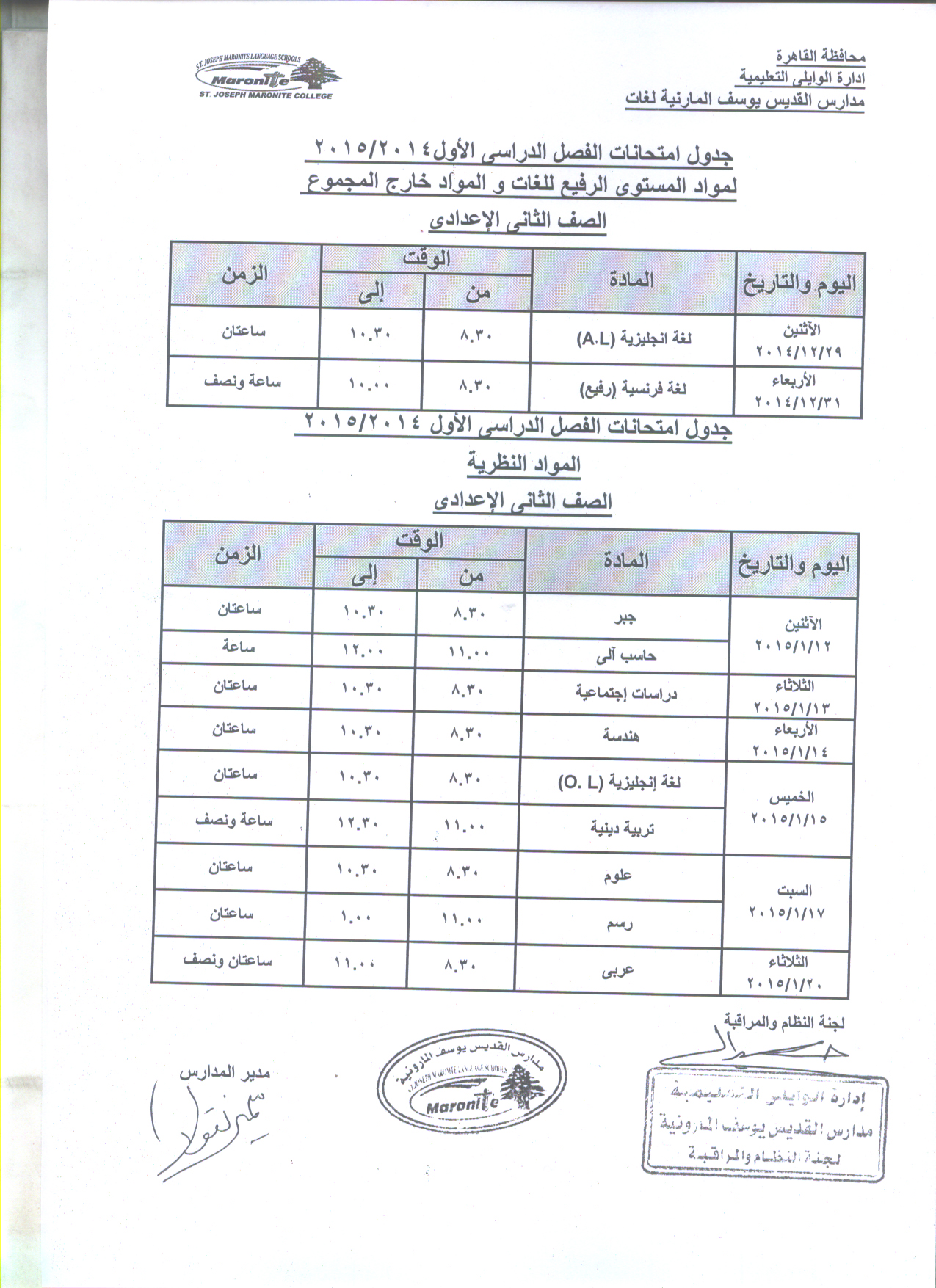 جدول امتحان الصف الثاني الاعدادي الترم الاول 2014-2015