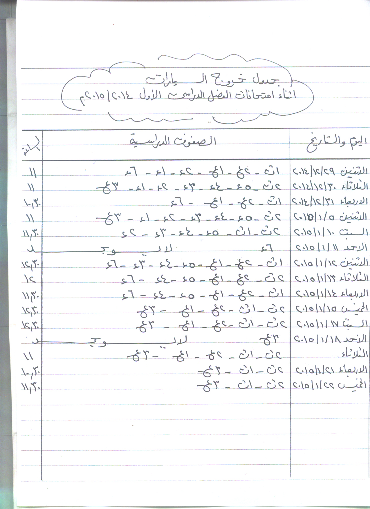 مواعيد خروج السيارات