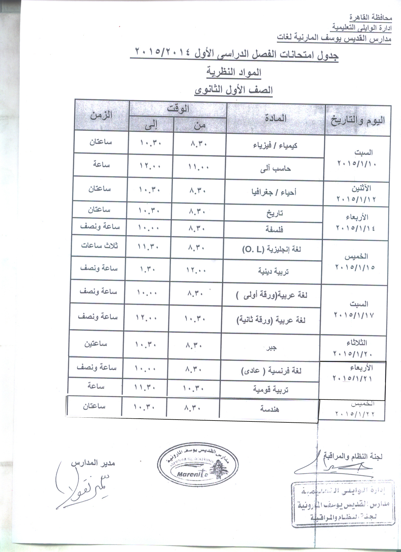 جدول امتحان النظري للصف الاول الثانوي