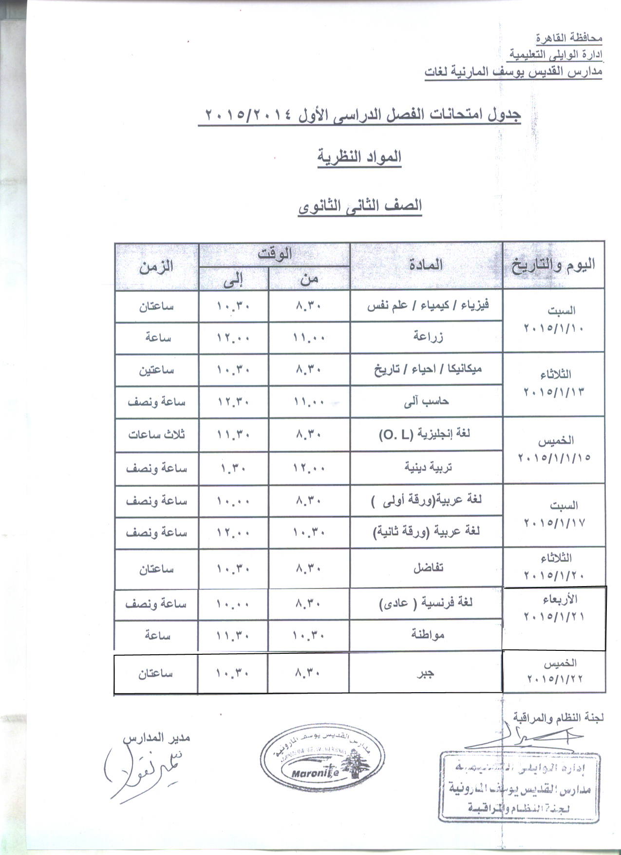 جدول امتحان النظرية للصف الثاني الثانوي