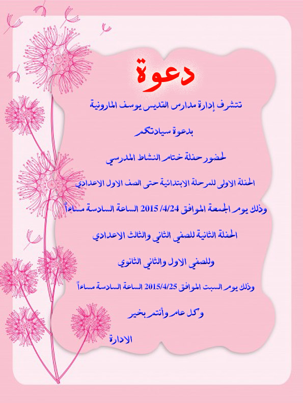 دعوة3