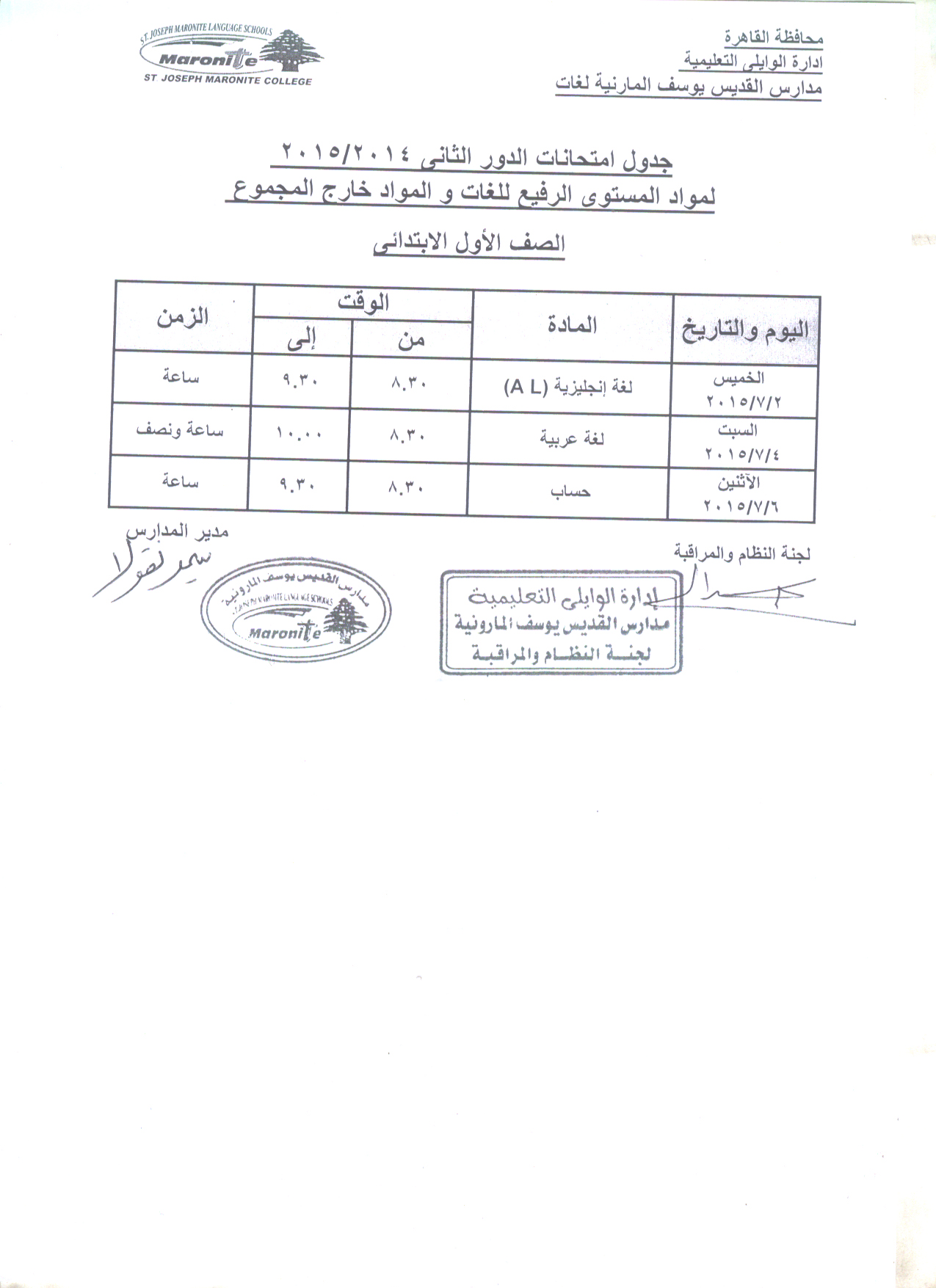 الاول الابتدائي