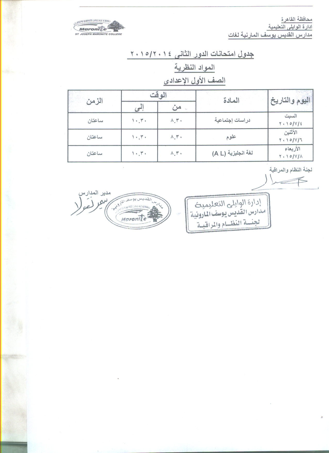 الاول الاعدادي