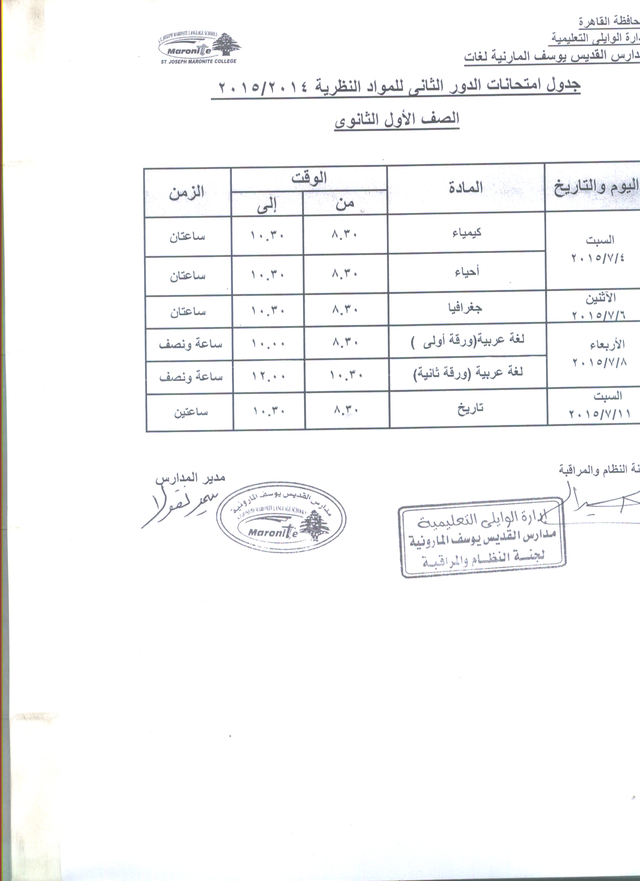 الاول الثانوي