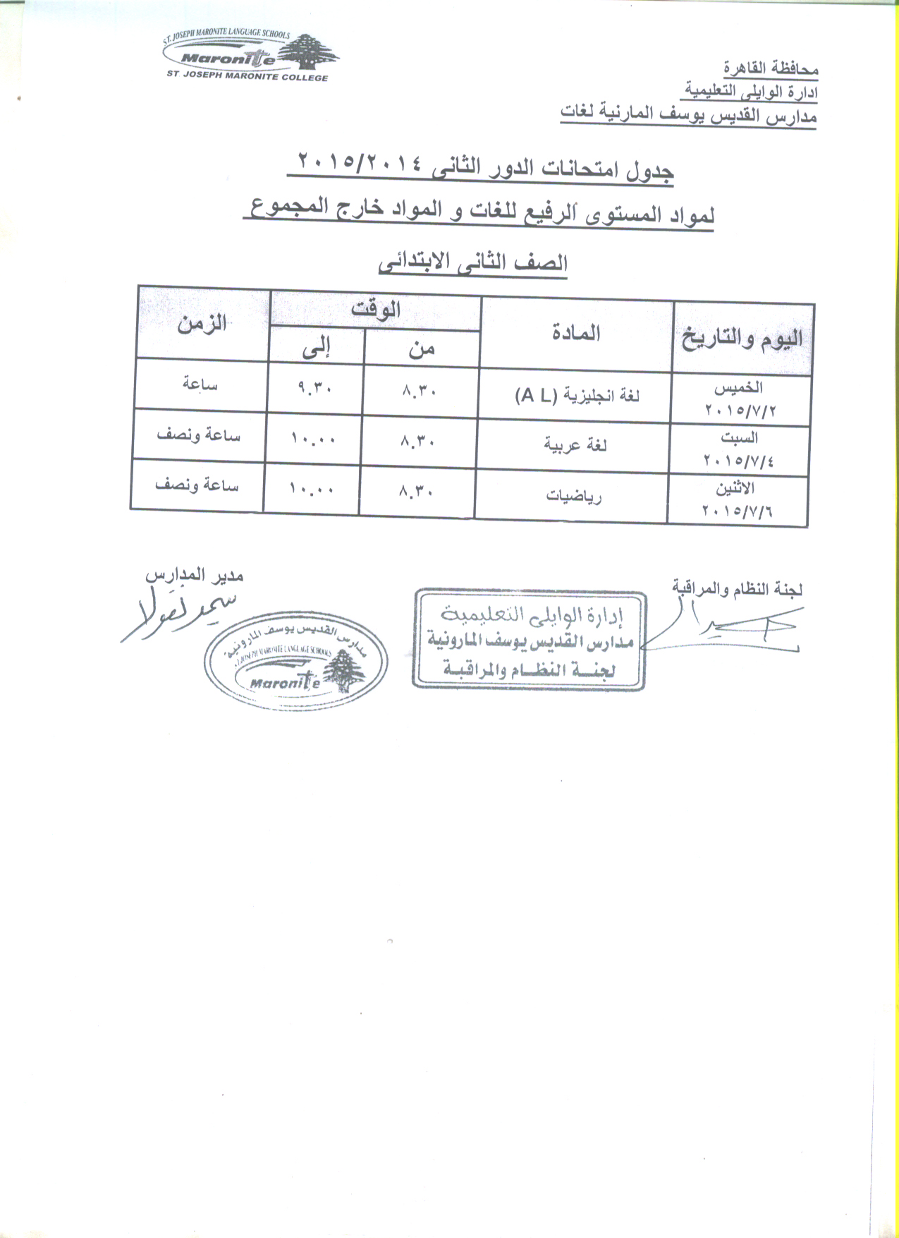 الثاني الابتدائي