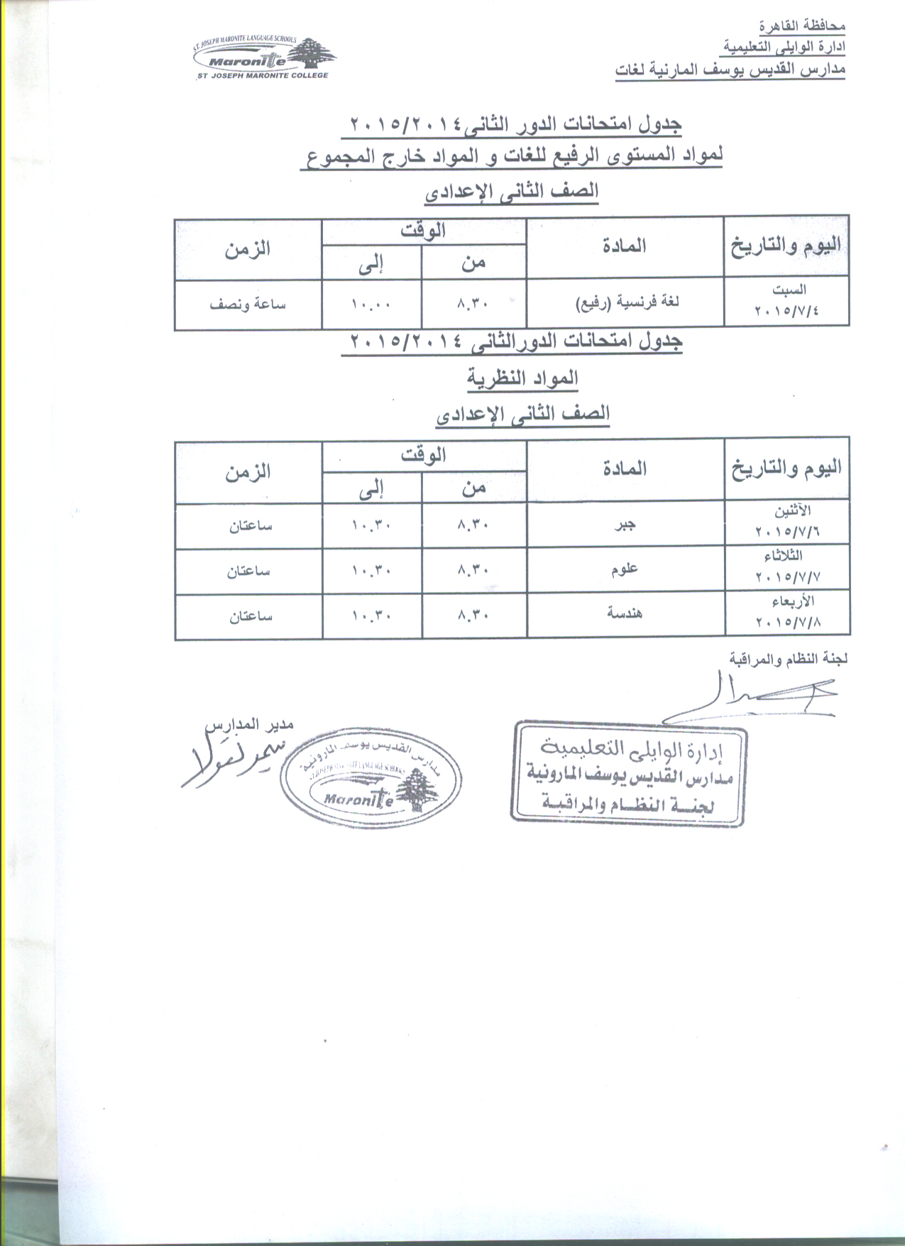 الثاني الاعدادي