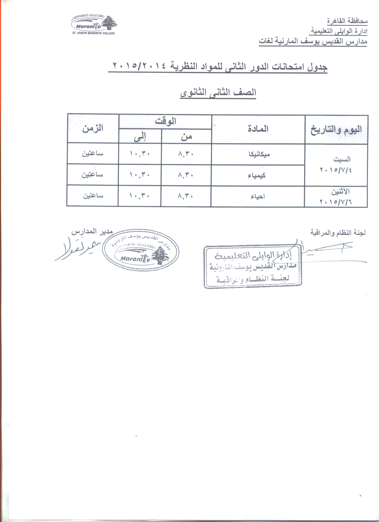 الثانى الثانوي