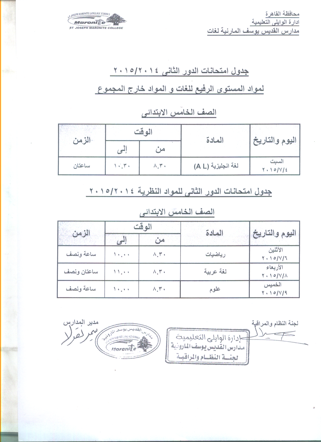 الخامس الابتدائي