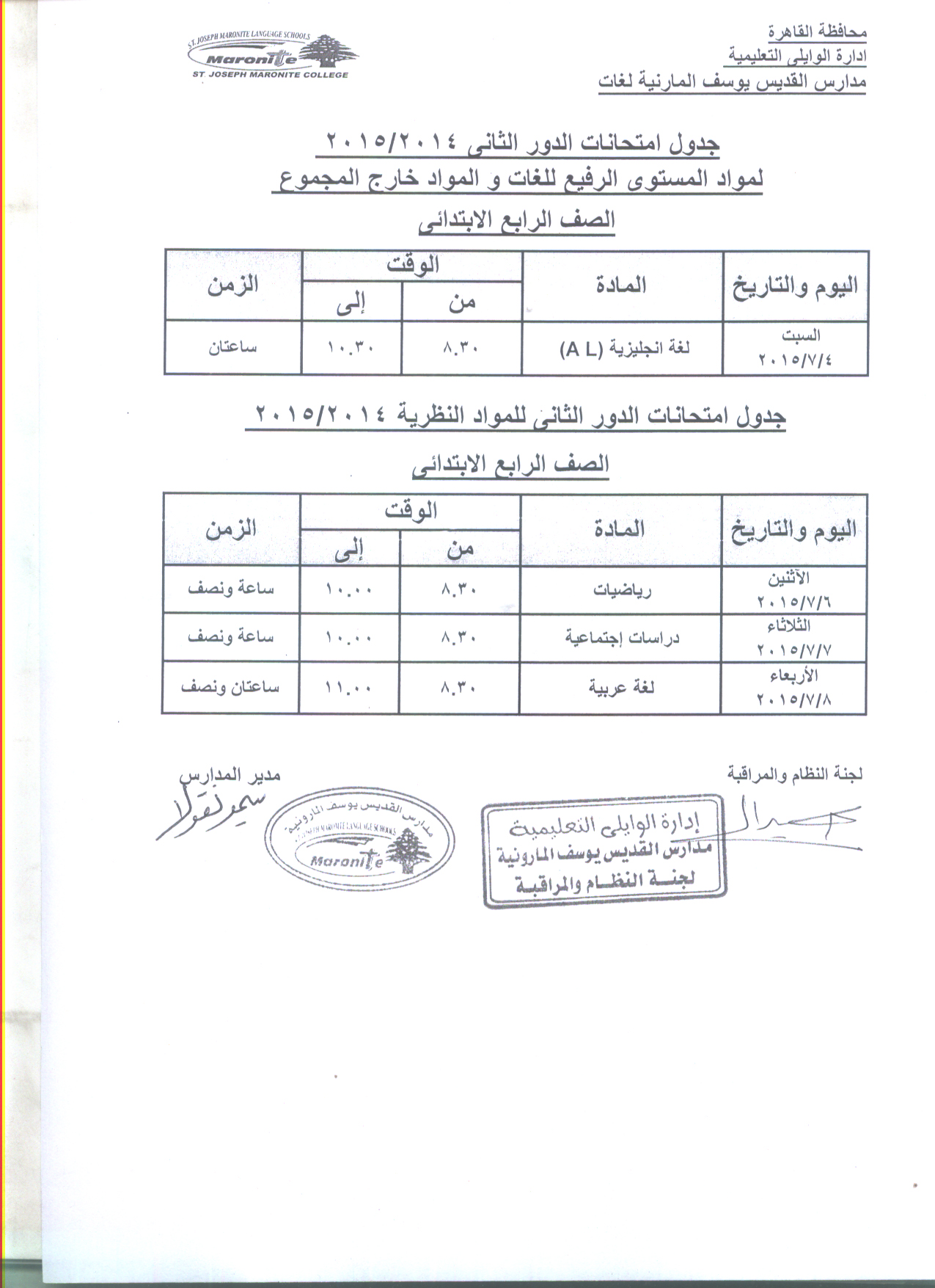 الرابع الابتدائي