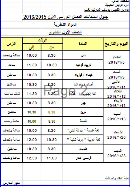 جدول الاول الثانوي نظري