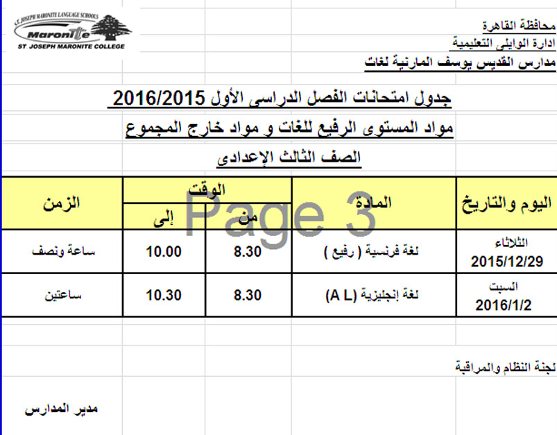 جدول الثالث الاعدادي