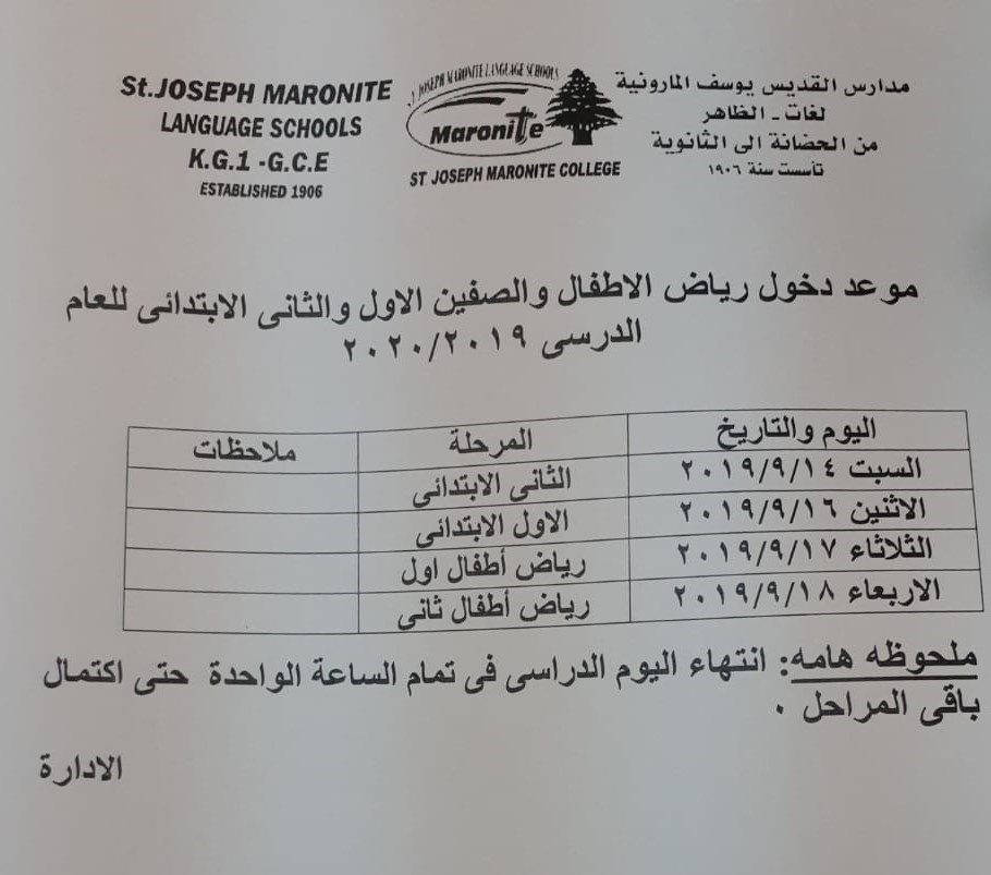 مواعيد بدء الدراسة لمرحلة رياض الاطفال والصفين الاول والثاني الابتدائي للعام الدراسي 2019-2020