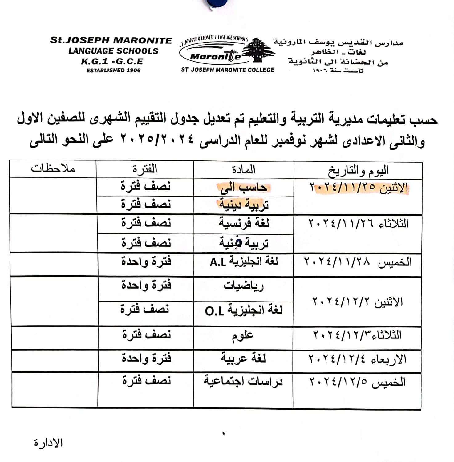 الاول والثاني الاعدادي