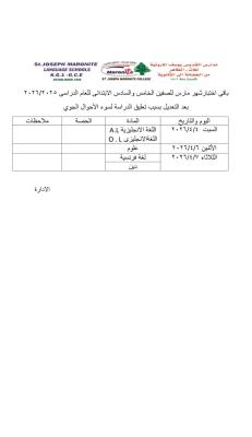 امتحان شهر مارس للصفين الخامس والسادس الابتدائي