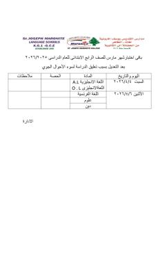 باقي اختبار شهر مارس للصف الرابع الابتدائي