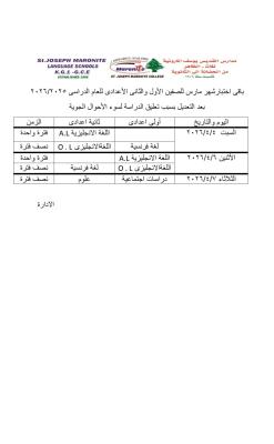 باقي اختبار شهر مارس للصفين الاول والثاني الاعدادي