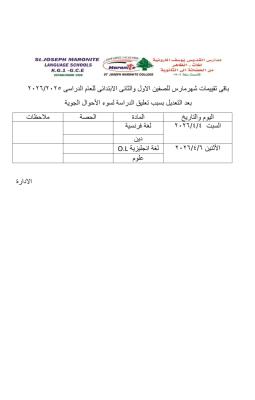 باقي تقييمات شهر مارس للصفين الاول والثاني الابتدائي