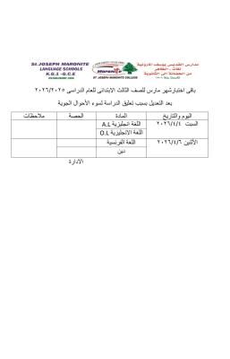 باقي اختبار شهر مارس للصف الثالث الابتدائي