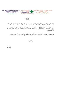 خبر مهم جداً خاص بالامتحانات