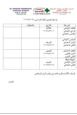 مواعيد تصوير الطلاب