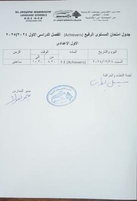 جدول امتحان المستوى الرفيع الصف الاول الاعدادي