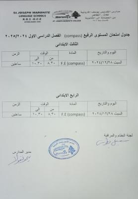 جدول امتحان المستوى الرفيع للصفين الثالث والرابع الابتدائي