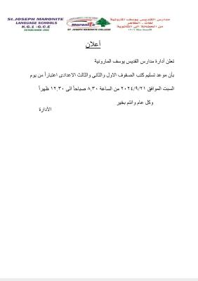 تسليم الكتب الدراسية