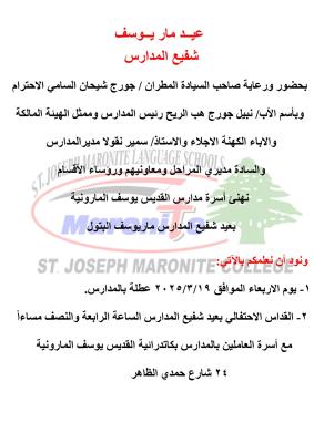 عيد ماريوسف