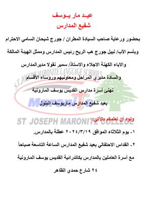 عيد ماريوسف