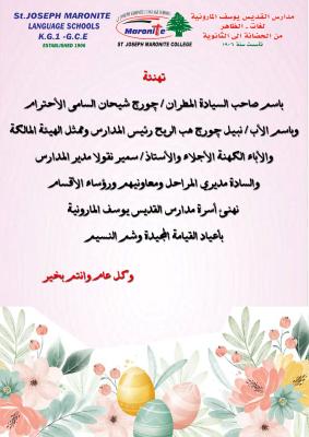 تهنئة عيد القيامة المجيد وشم النسيم
