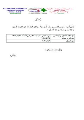 اجازة عيد القيامة وتحرير سيناء