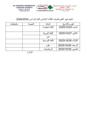 اختبارشهر اكتوبرللصف الثالث الابتدائى للعام الدراسى 2025-2026