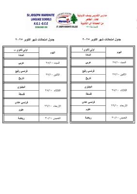  جدول امتحانات شهر اكتوبر 2025 الصف الاول الثانوي أ - ب