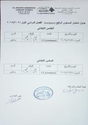 جدول امتحان المستوى الرفيع للصفين الخامس والسادس الابتدائي