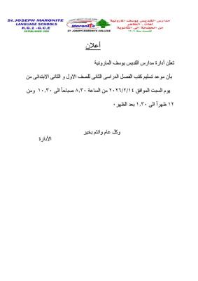 تسليم الكتب للصفين الاول والثاني الابتدائي