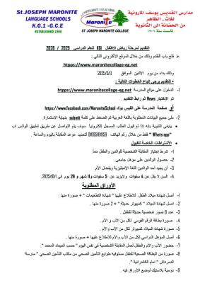 استمارة الالتحاق بالصف الاول رياض الاطفال للعام الدراسي2025-2026