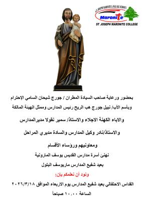 دعوة ماريوسف 2026