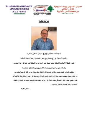 تعازينا القلبية لمستر هاني ممتاز