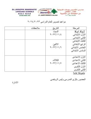 مواعيد التصوير