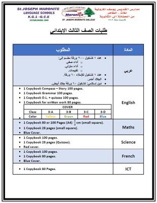 طلبات الصف الثالث2025-2026