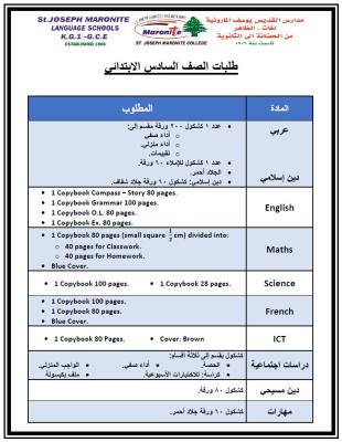 طلبات الصف السادس2025-2026
