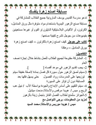 مسابقة من الصف الثالث الى الصف السادس الابتدائي