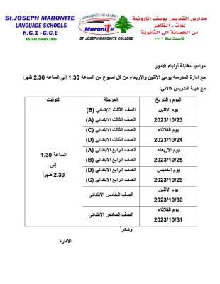 مواعيد مقابلة اولياء الامور