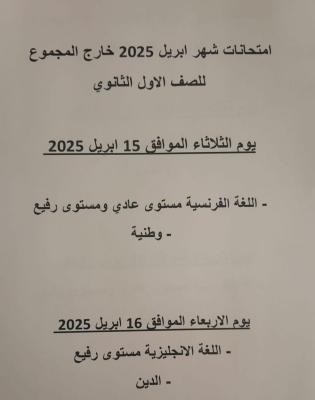امتحان للصف الاول الثانوي