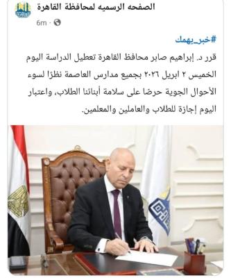 خبر هام تعطيل الدراسة يوم الخميس