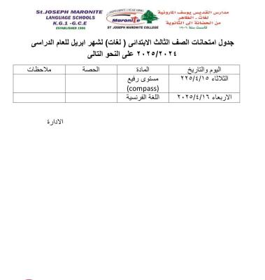 امتحان لغات الصف الثالث الابتدائي