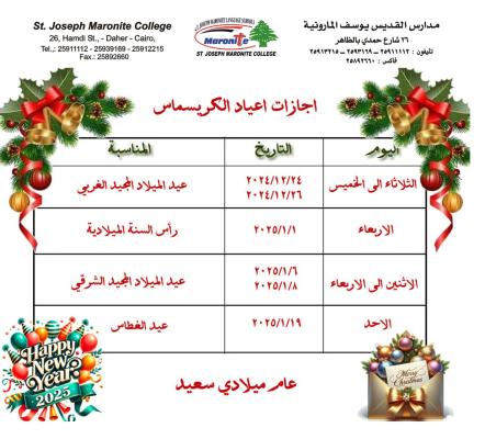 اجازات الكريسماس